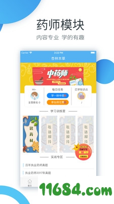 杏林学堂下载-杏林学堂 v4.4.8 苹果版下载