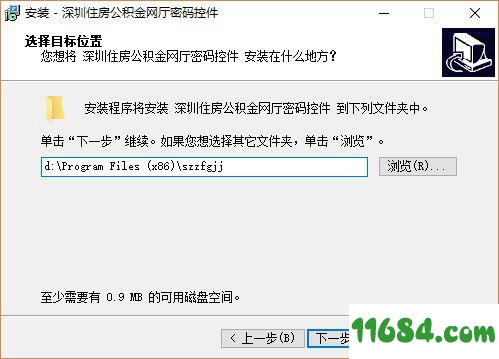 公积金网厅密码控件下载-深圳住房公积金网厅密码控件 v3.1.0 官方版下载