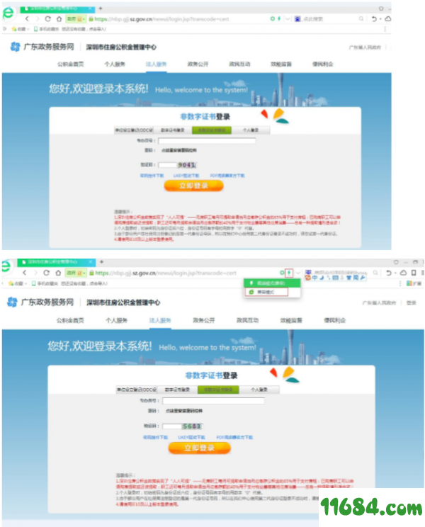 公积金网厅密码控件下载-深圳住房公积金网厅密码控件 v3.1.0 官方版下载