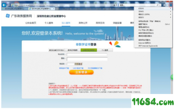 公积金网厅密码控件下载-深圳住房公积金网厅密码控件 v3.1.0 官方版下载