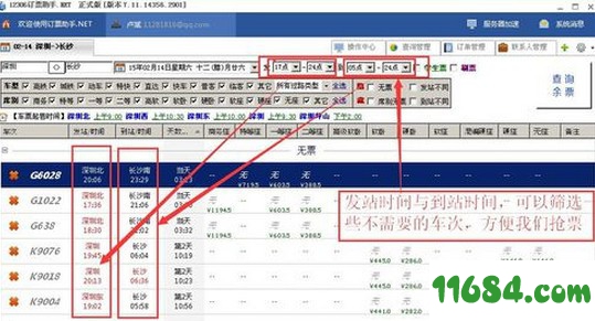 12306订票助手下载-12306订票助手.NET v2020.1.1.9 正式版下载