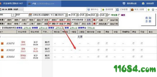 12306订票助手下载-12306订票助手.NET v2020.1.1.9 正式版下载