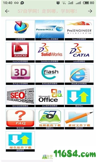 57自学网下载-57自学网（自学应用平台）v8.2.9 安卓版下载