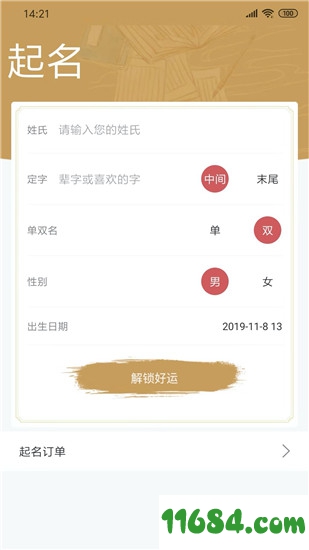 周易起名大师下载-周易起名大师 v1.0.20 安卓版下载