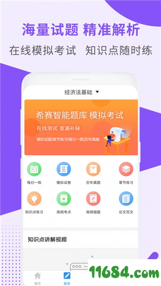 会计职称考试助手下载-会计职称考试助手 v2.8.2 安卓版下载