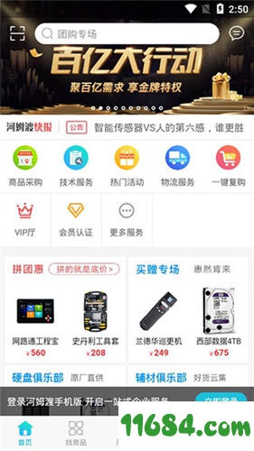 河姆渡下载-河姆渡（建筑材料网上购物平台）v1.9.15 安卓版下载