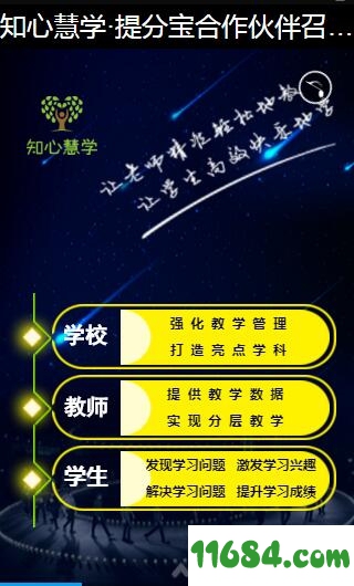 知心慧学提分宝下载-知心慧学提分宝(教师端) v1.2.4 安卓版下载