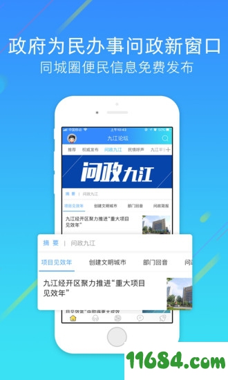 九江论坛app