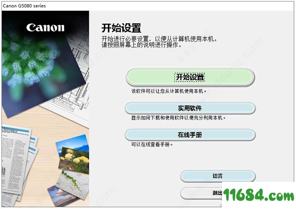 佳能pixma g5080打印机驱动下载-佳能pixma g5080打印机驱动 最新版下载