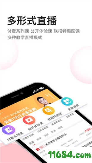 高途课堂下载-高途课堂（在线学习辅导软件）v3.3.1 安卓最新版下载