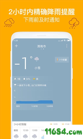 实况天气预报下载-实况天气预报 v1.2.0 安卓版下载