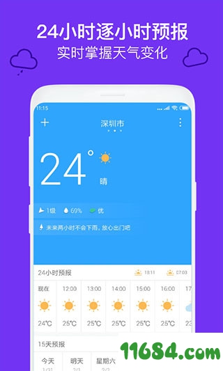 实况天气预报下载-实况天气预报 v1.2.0 安卓版下载