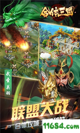 合体三国变态版下载-合体三国变态版 v1.0 安卓版下载