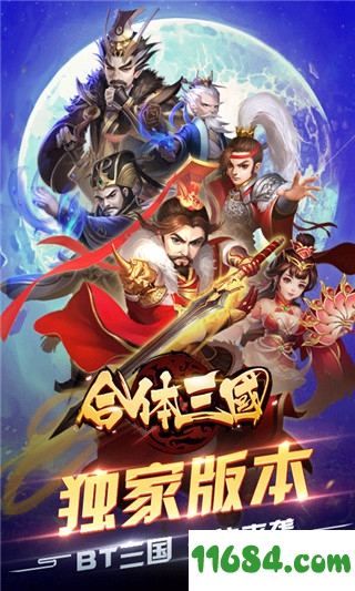 合体三国变态版下载-合体三国变态版 v1.0 安卓版下载