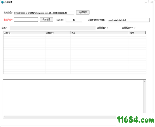 社工大师下载-社工大师 v4.0.1 最新免费版下载