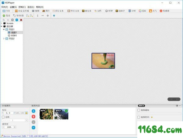全彩控制软件HDPlayer v7.2.5.0 官方免费版