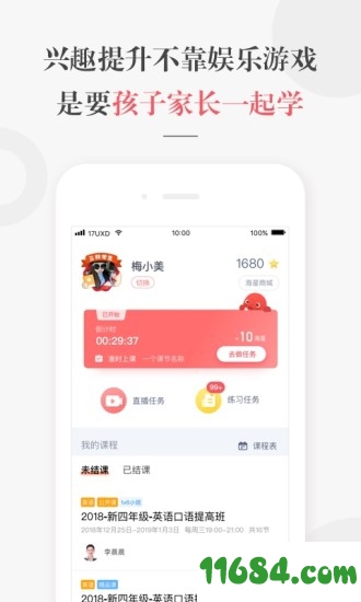 一起学网校老师端登录下载-一起学网校老师端登录 v2.2.0.10012 官方安卓版下载