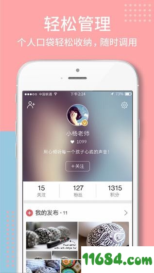 幼师口袋下载-幼师口袋app v4.3.15 苹果版下载