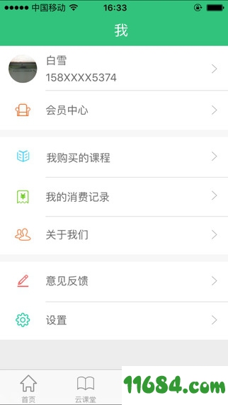 乐现云课堂下载-乐现云课堂 v3.4.8 苹果版下载