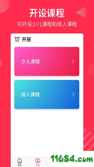 趣练舞老师端下载-趣练舞老师端 v2.6.4 安卓版下载