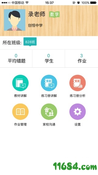 同步课堂教师端下载-同步课堂教师端 v3.0.13 苹果免费版下载