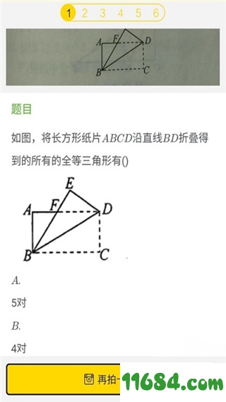 寒假作业找答案下载-寒假作业找答案 v2.1.823 安卓版下载