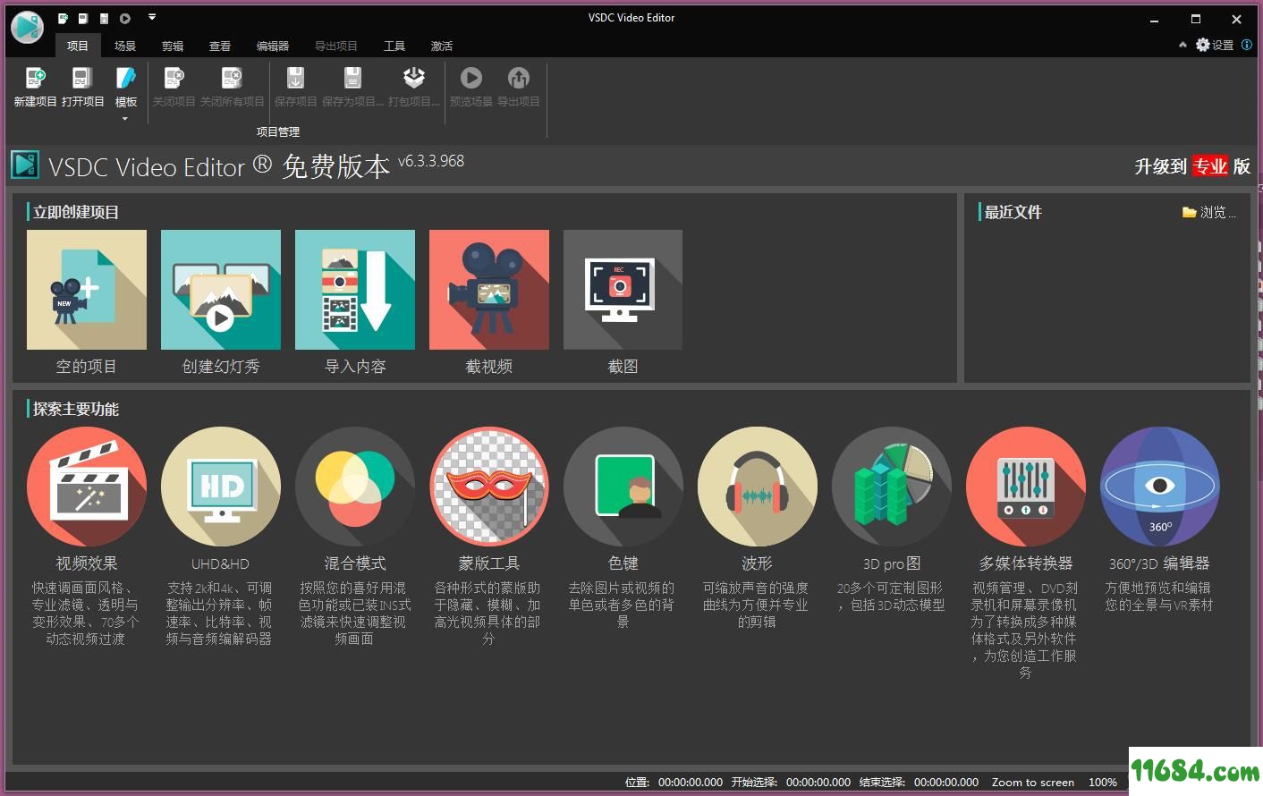 VSDC Free Video Editor破解版下载-视频编辑器VSDC Free Video Editor v6.3.3.968 最新版下载