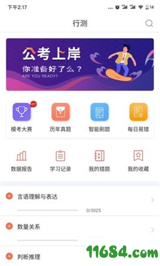 一步公考下载-一步公考 v1.0.1 安卓版下载