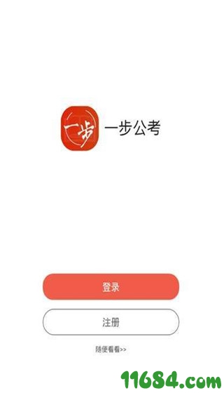 一步公考下载-一步公考 v1.0.1 安卓版下载