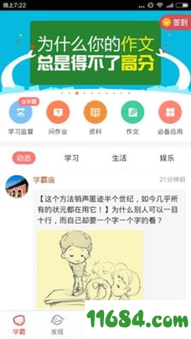 我要当学霸下载-我要当学霸 v4.1.5 安卓版下载