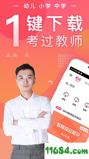 教师随身学下载-教师随身学APP v3.1.3 安卓最新版下载