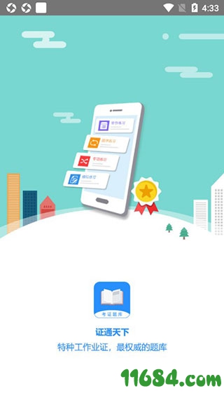 证通天下下载-证通天下 v1.5.0 安卓版下载