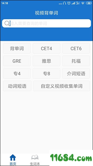 视频背单词下载-视频背单词 v1.1 安卓版下载