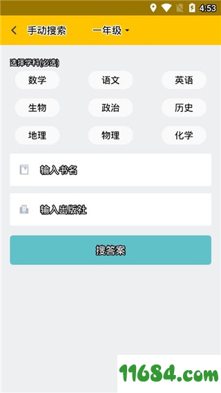 互动答案下载-互动答案 v1.4.3 安卓版下载