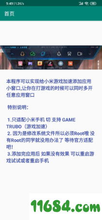 给Mi手机添加任意应用游戏小窗口下载-给Mi手机添加任意应用游戏小窗口 安卓版下载