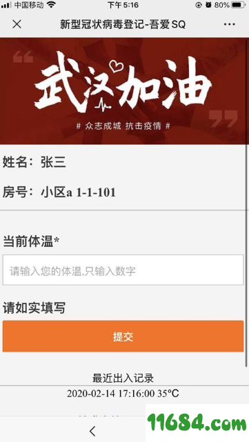 防疫电子出入登记系统下载-防疫电子出入登记系统 v1.0 最新版 by SQ下载