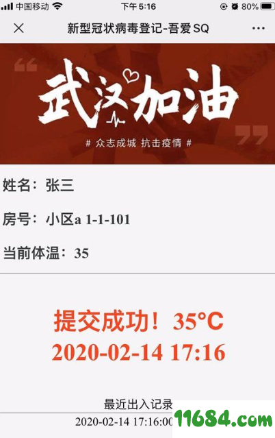 防疫电子出入登记系统下载-防疫电子出入登记系统 v1.0 最新版 by SQ下载