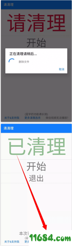 清清理下载-清清理（傻瓜化的清理APP）安卓版下载