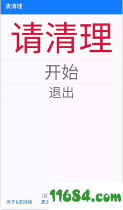 清清理下载-清清理（傻瓜化的清理APP）安卓版下载