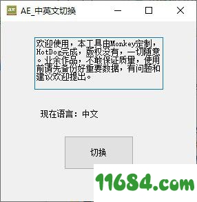 AE中文英文切换软件 v1.0 最新免费版