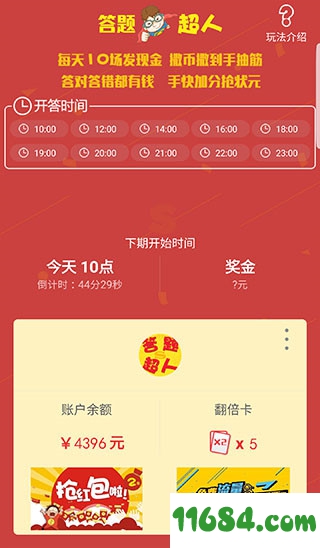 答题超人下载-答题超人 v1.1.6 安卓版下载
