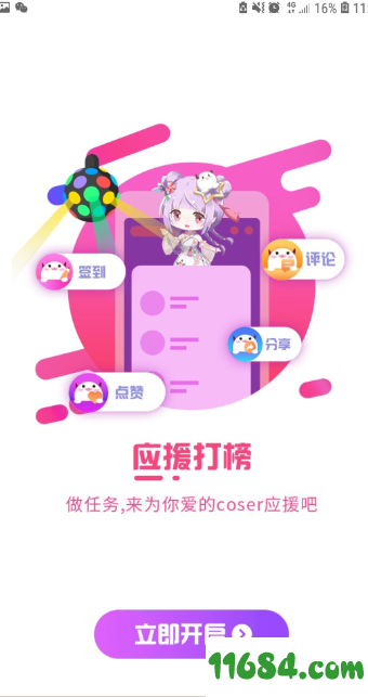 cosama下载-二次元交流社区cosama v1.0.82 安卓版下载