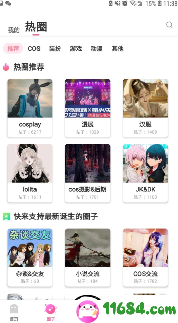 cosama下载-二次元交流社区cosama v1.0.82 安卓版下载