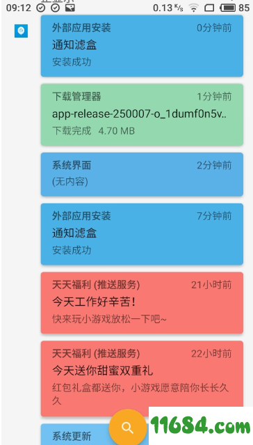 FilterBox下载-通知滤盒FilterBox V0.70 安卓版下载