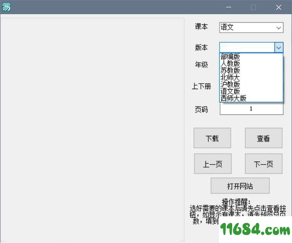 电子课本下载器下载-电子课本下载器 v1.0 最新免费版下载