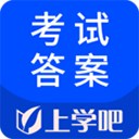 考试答案 v2.1.0 安卓版