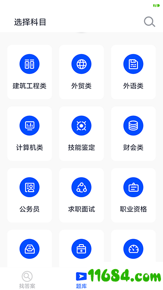 考试答案下载-考试答案 v2.1.0 安卓版下载