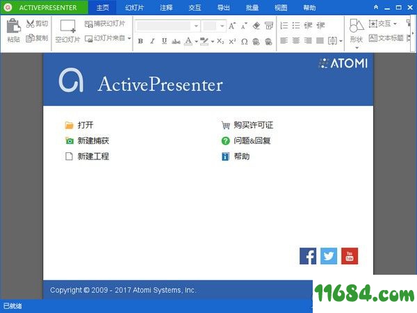 ActivePresenter破解版下载-屏幕录制软件ActivePresenter v8.0.1 中文破解版下载