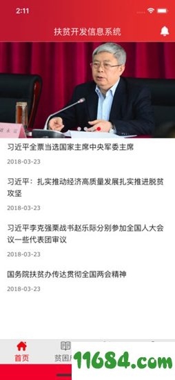 全国扶贫开发信息系统建档立卡下载-全国扶贫开发信息系统建档立卡app v1.5.5 手机版下载