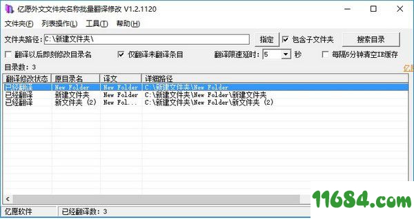 文件夹名称批量翻译修改下载-亿愿外文文件夹名称批量翻译修改工具 v1.4.120 最新免费版下载